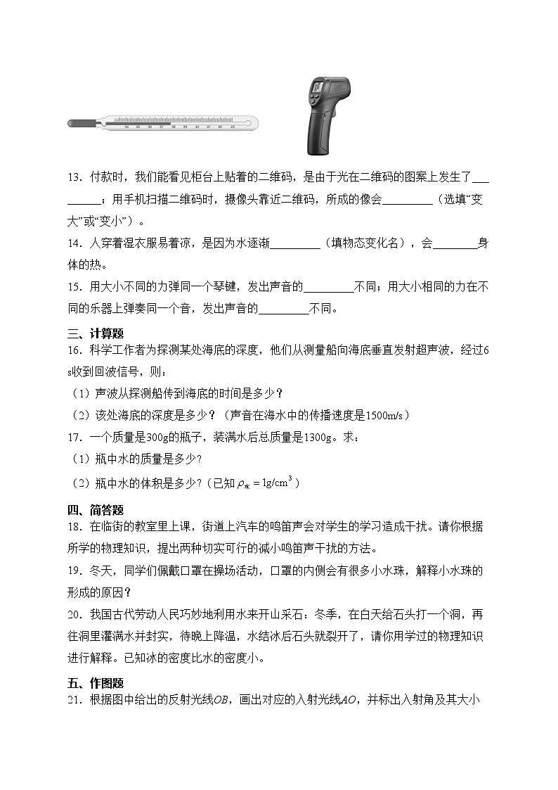 吉林省吉林市延边州2023-2024学年八年级上学期期末考试物理试卷(含答案)第3页