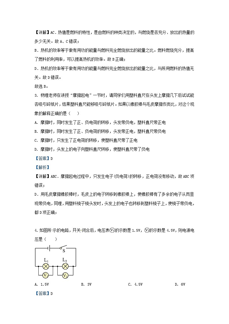 2023-2024学年湖北省武汉市九年级上学期物理期中试题及答案第2页