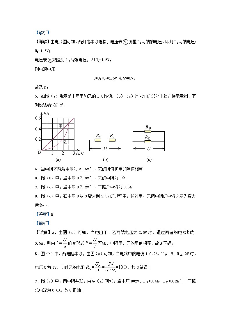 2023-2024学年湖北省武汉市九年级上学期物理期中试题及答案第3页