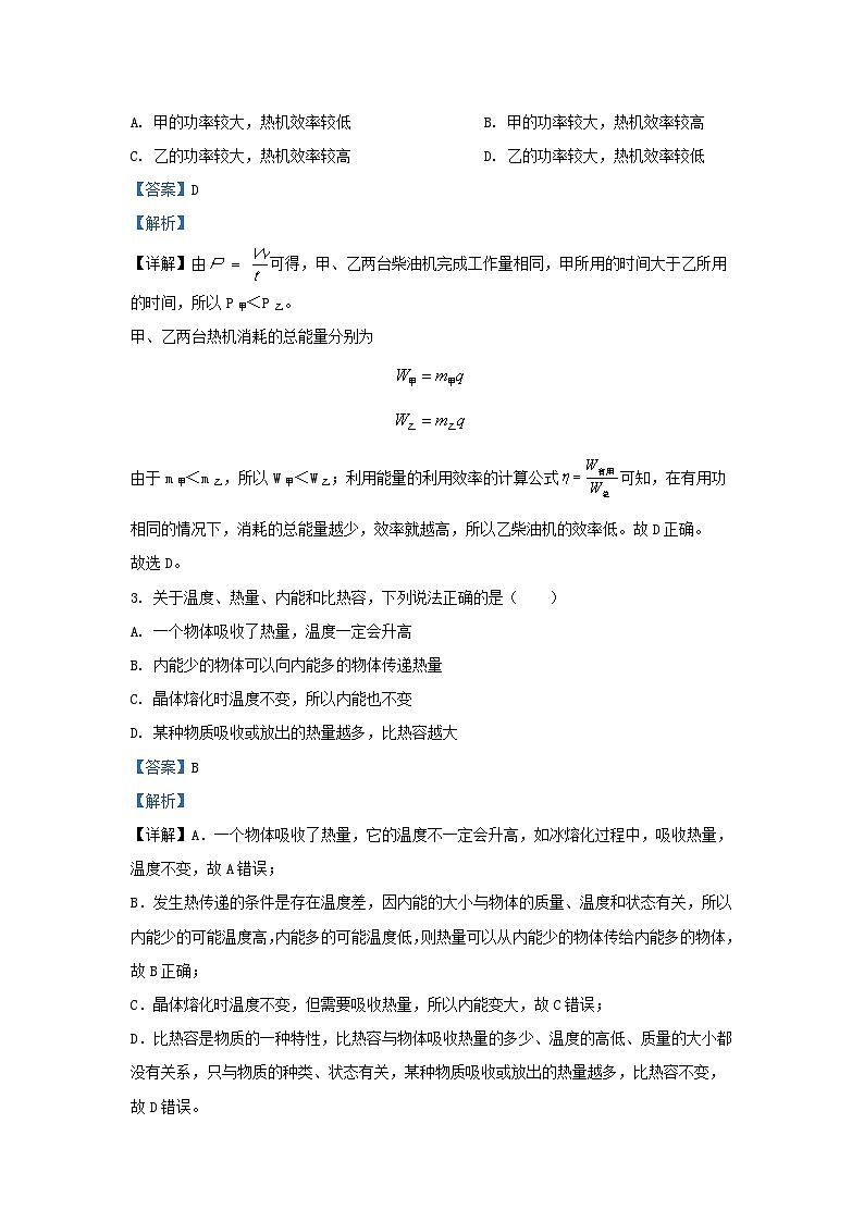 2023-2024学年湖北省武汉市江岸区九年级上学期物理月考试题及答案第2页