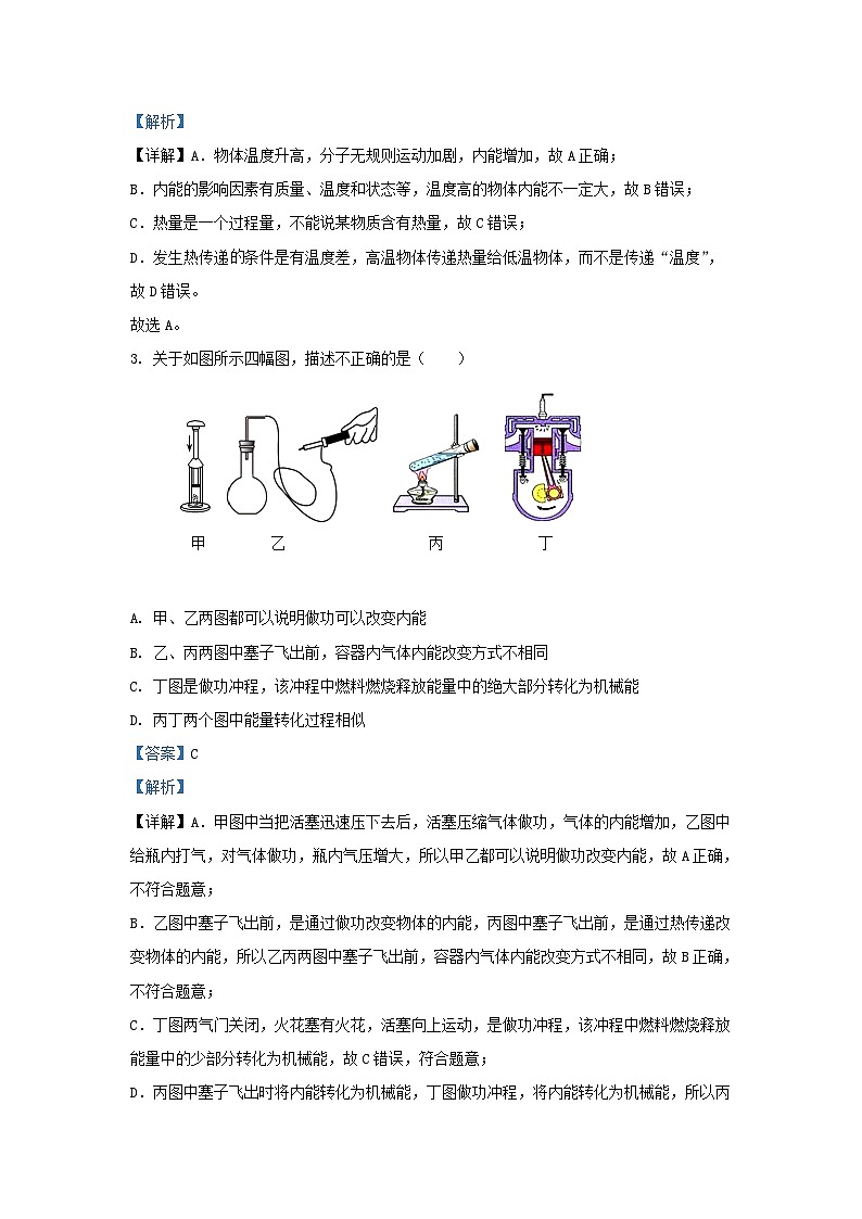 2023-2024学年湖北省武汉市江岸区九年级上学期物理10月月考试题及答案第2页