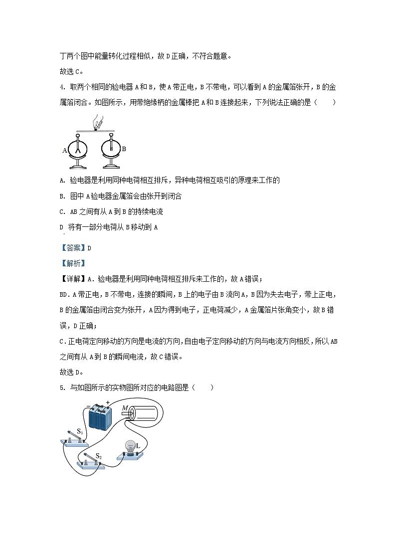 2023-2024学年湖北省武汉市江岸区九年级上学期物理10月月考试题及答案第3页
