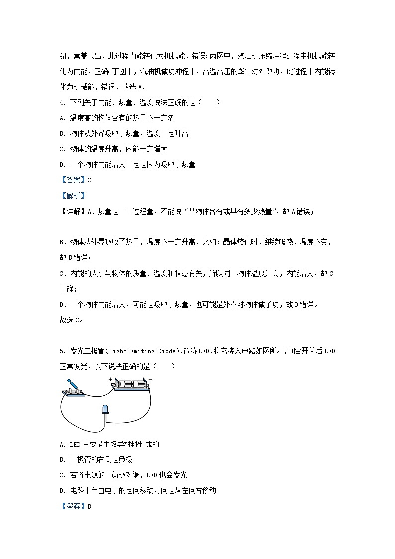2023-2024学年湖北省武汉市洪山区九年级上学期物理期中试题及答案第3页