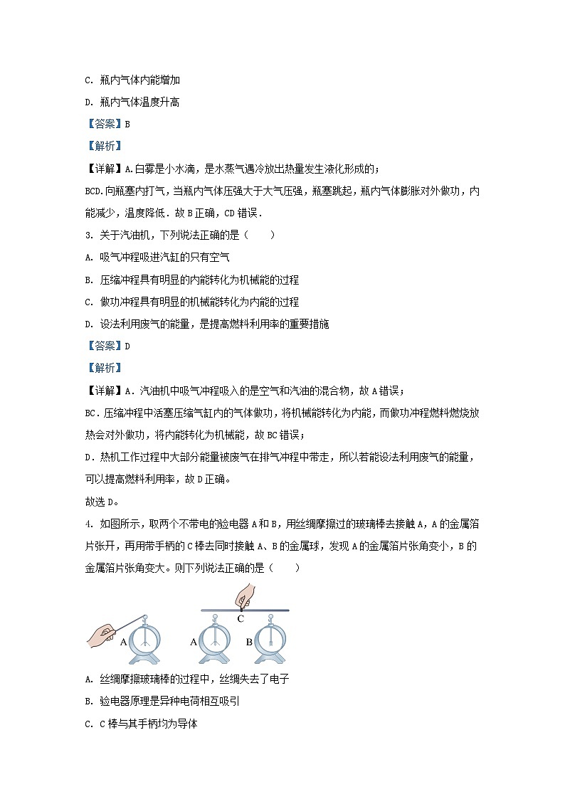 2023-2024学年湖北省武汉市硚口区九年级上学期物理期末试题及答案第2页