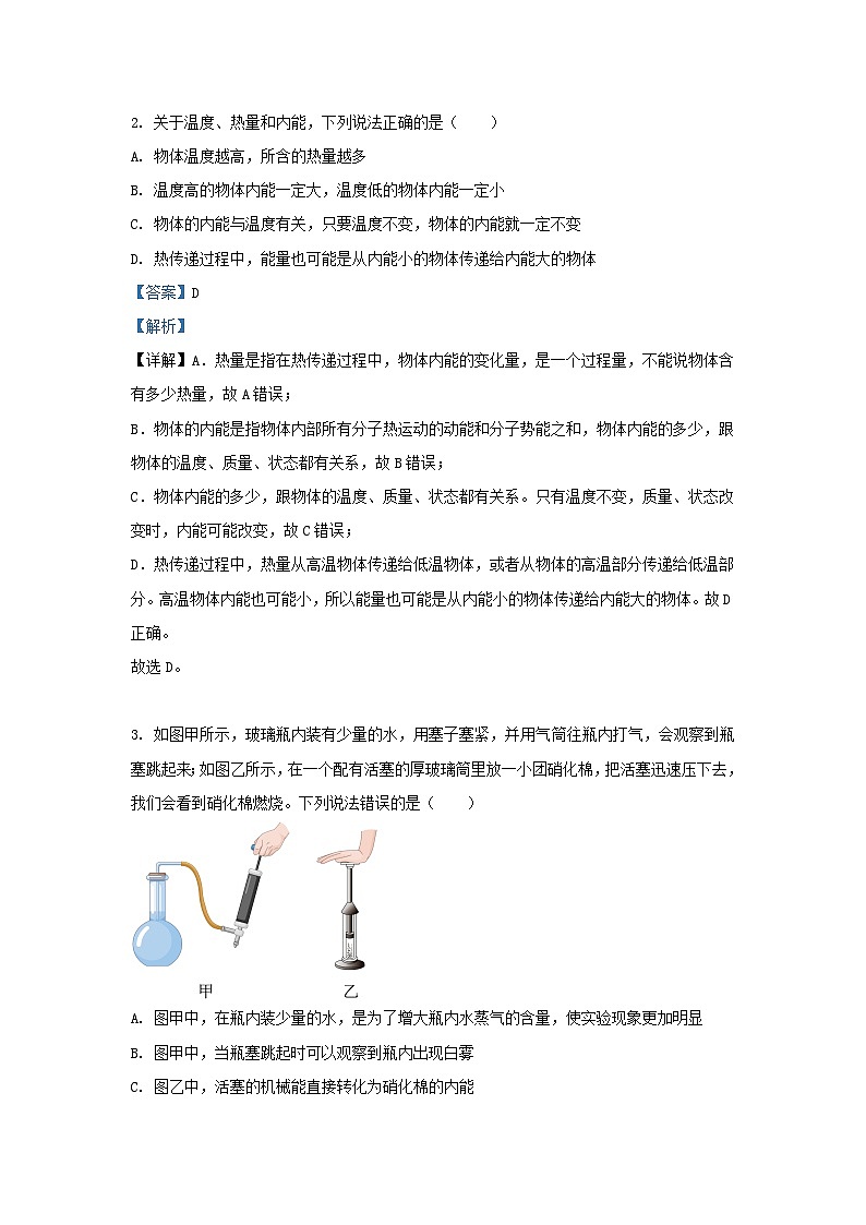 2023-2024学年湖北省武汉市蔡甸区九年级上学期物理期末试题及答案02
