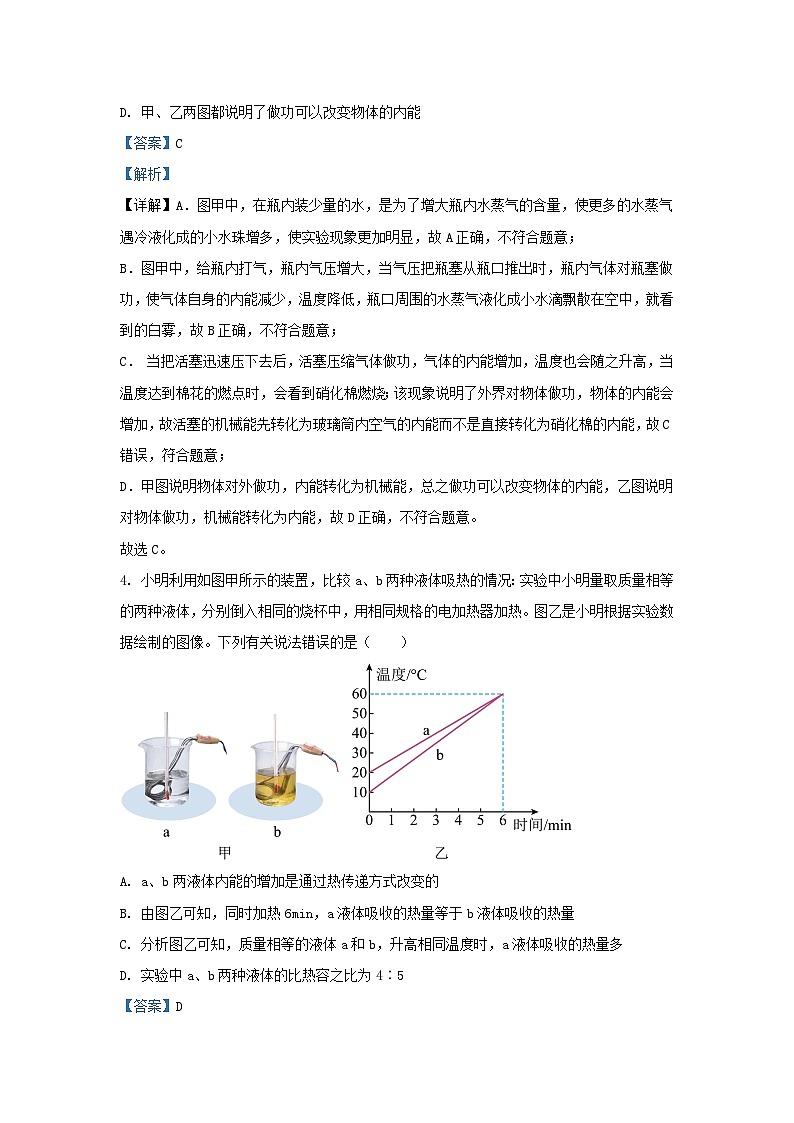 2023-2024学年湖北省武汉市蔡甸区九年级上学期物理期末试题及答案03