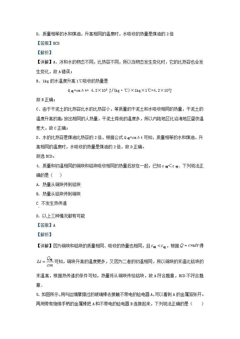 2023-2024学年湖北省武汉市新洲区九年级上学期物理12月月考试题及答案第3页