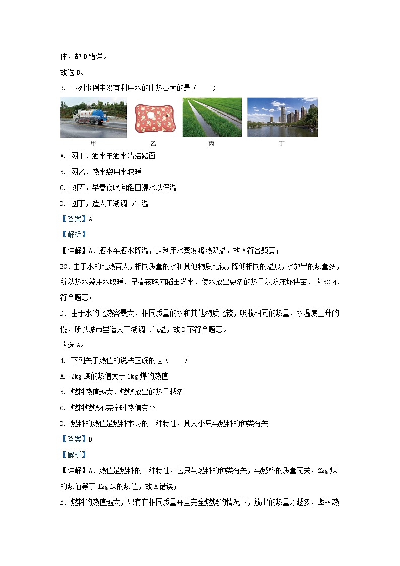 2023-2024学年湖北省武汉市东西湖区九年级上学期物理10月月考试题及答案第2页