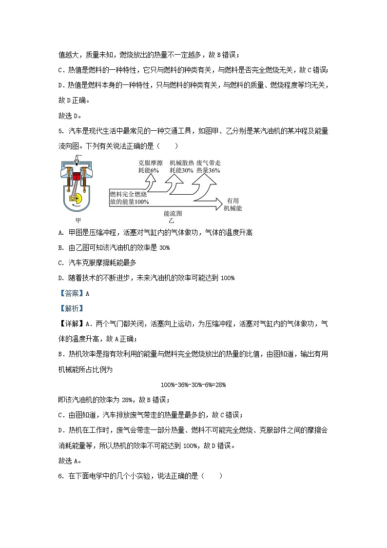 2023-2024学年湖北省武汉市东西湖区九年级上学期物理10月月考试题及答案第3页