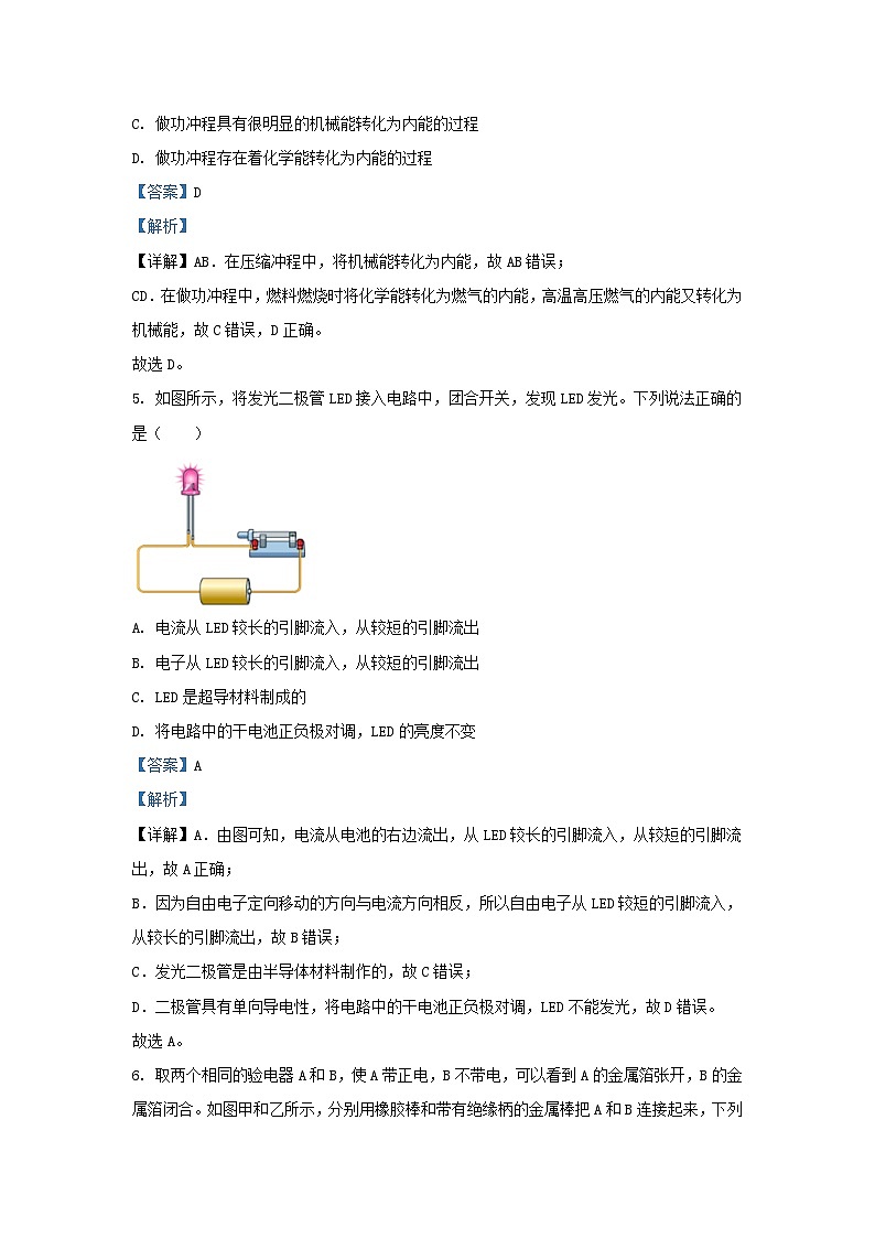 2023-2024学年湖北省武汉市硚口区九年级上学期物理12月月考试题及答案第3页