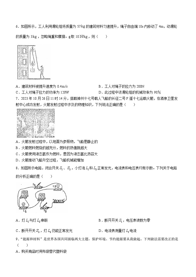 2024年湖南省娄底市涟源市中考一模物理试题第2页