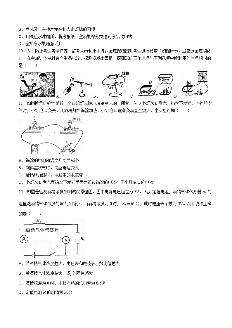 2024年湖南省娄底市涟源市中考一模物理试题第3页