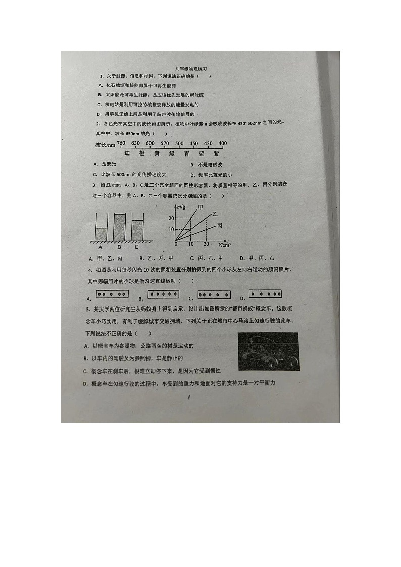 广东省广州市番禺区广东仲元中学附属学校2023-2024学年九年级下学期3月月考物理试题第1页