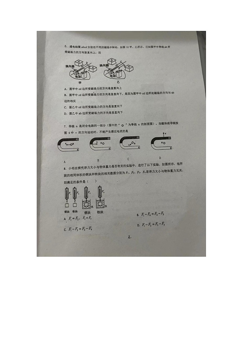 广东省广州市番禺区广东仲元中学附属学校2023-2024学年九年级下学期3月月考物理试题第2页