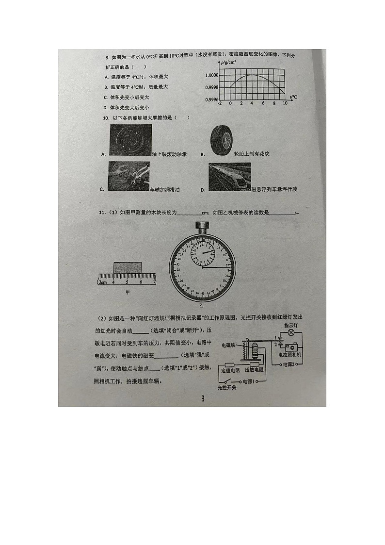 广东省广州市番禺区广东仲元中学附属学校2023-2024学年九年级下学期3月月考物理试题第3页