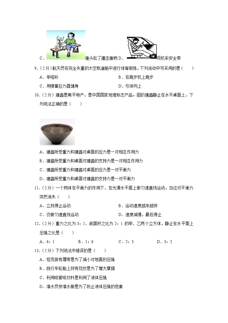 湖南省永州市宁远县哈弗中学2022-2023学年八年级下学期第一次月考物理试卷+第3页