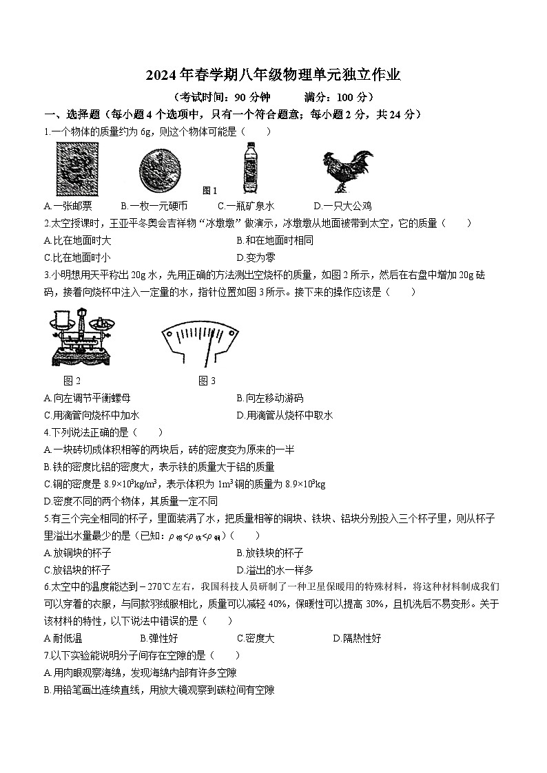 江苏省泰州市海陵区江苏省泰州中学附属初级中学2023-2024学年八年级下学期3月月考物理试题(无答案)01