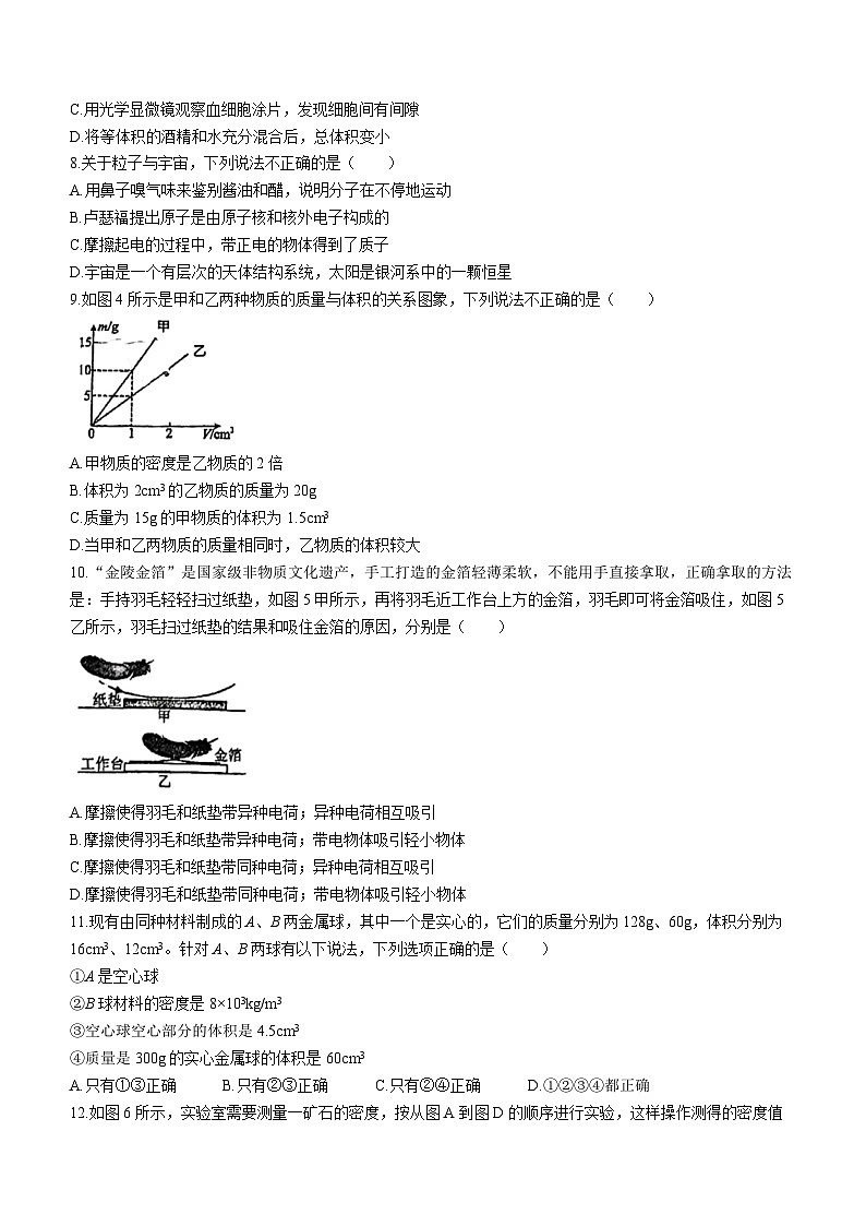 江苏省泰州市海陵区江苏省泰州中学附属初级中学2023-2024学年八年级下学期3月月考物理试题(无答案)02