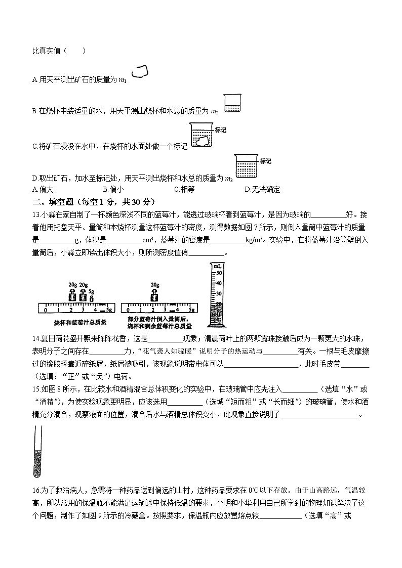 江苏省泰州市海陵区江苏省泰州中学附属初级中学2023-2024学年八年级下学期3月月考物理试题(无答案)03