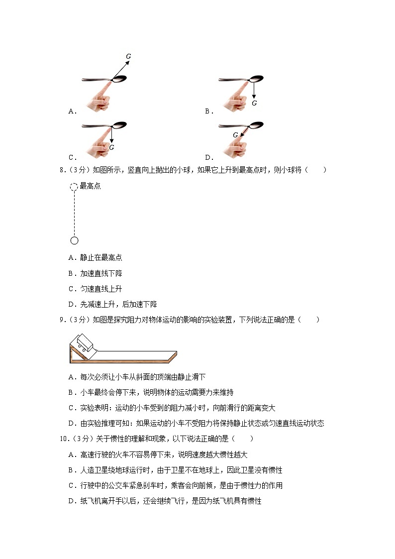 山东省枣庄市市中区乡镇初中十校联考2022-2023学年八年级下学期月考物理试卷（3月份）第3页