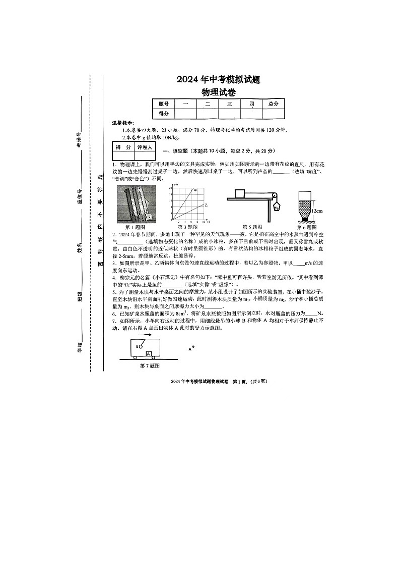 2024年安徽省合肥市第三十九中学中考物理模拟试题（图片版无答案）第1页