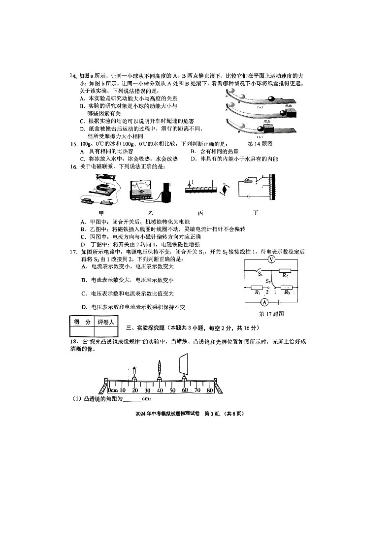 2024年安徽省合肥市第三十九中学中考物理模拟试题（图片版无答案）第3页
