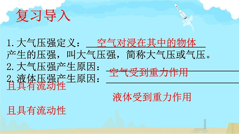 9.4流体压强与流速的关系课件--2023-2024学年人教版物理八年级下学期++第1页