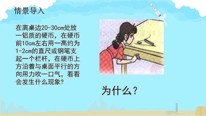 9.4流体压强与流速的关系课件--2023-2024学年人教版物理八年级下学期++第2页