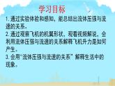 9.4流体压强与流速的关系课件--2023-2024学年人教版物理八年级下学期++