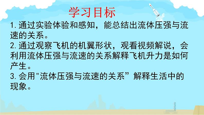 9.4流体压强与流速的关系课件--2023-2024学年人教版物理八年级下学期++第4页