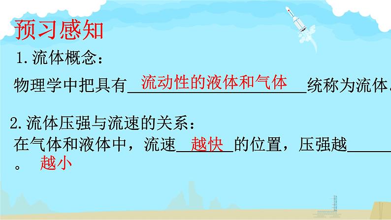 9.4流体压强与流速的关系课件--2023-2024学年人教版物理八年级下学期++第5页