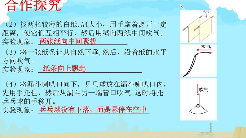 9.4流体压强与流速的关系课件--2023-2024学年人教版物理八年级下学期++第7页