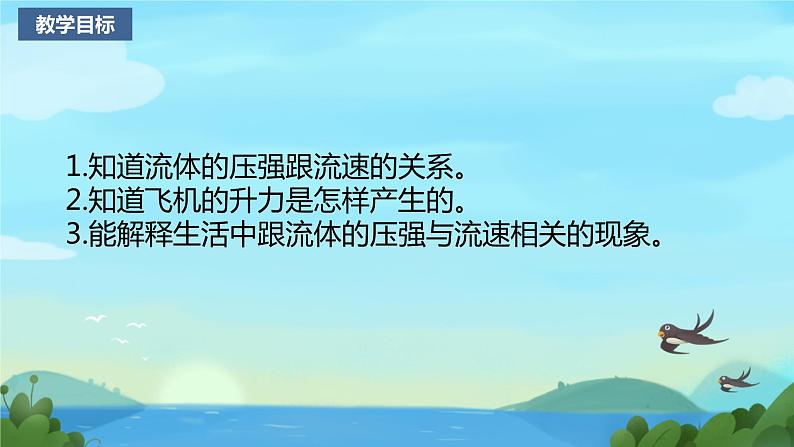 9.4流体压强与流速的关系课件--2023-2024学年人教版物理八年级下册第2页