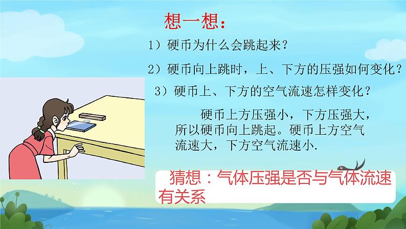 9.4流体压强与流速的关系课件--2023-2024学年人教版物理八年级下册第3页