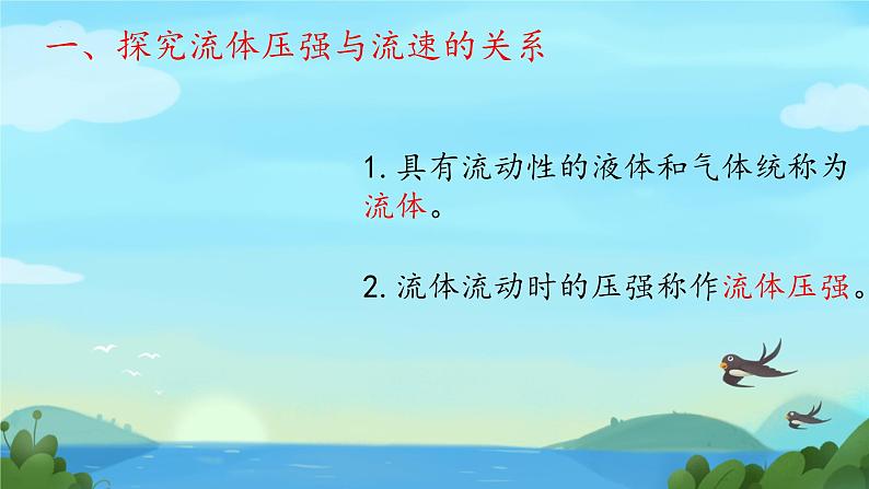 9.4流体压强与流速的关系课件--2023-2024学年人教版物理八年级下册第4页