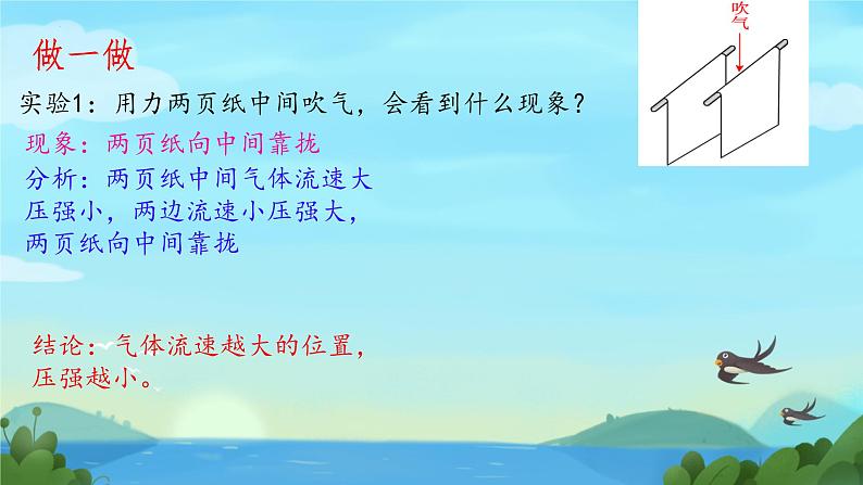 9.4流体压强与流速的关系课件--2023-2024学年人教版物理八年级下册第5页