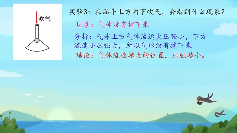 9.4流体压强与流速的关系课件--2023-2024学年人教版物理八年级下册第7页