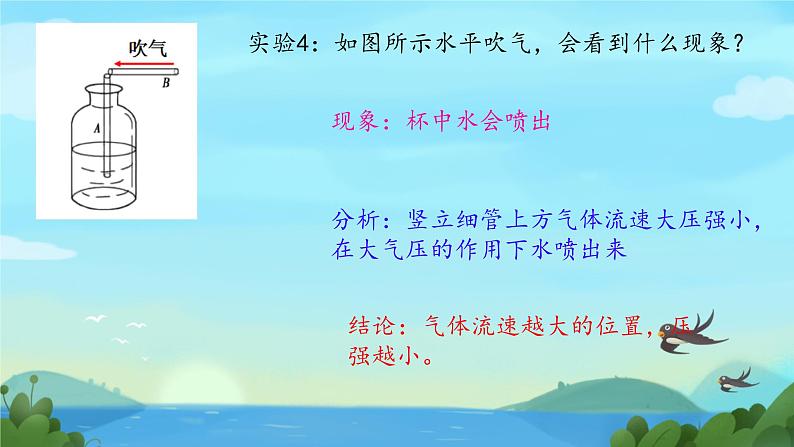 9.4流体压强与流速的关系课件--2023-2024学年人教版物理八年级下册第8页