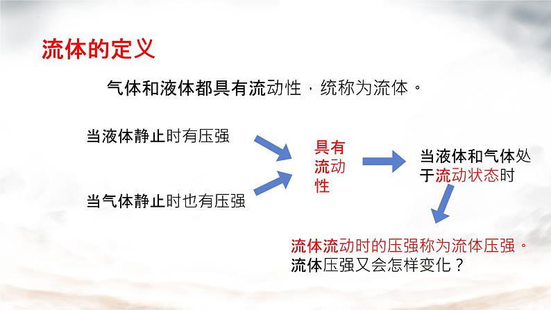 9.4流体压强与流速的关系课件--2023-2024学年人教版物理八年级下册 (2)02