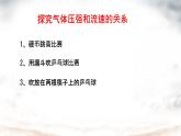 9.4流体压强与流速的关系课件--2023-2024学年人教版物理八年级下册 (2)