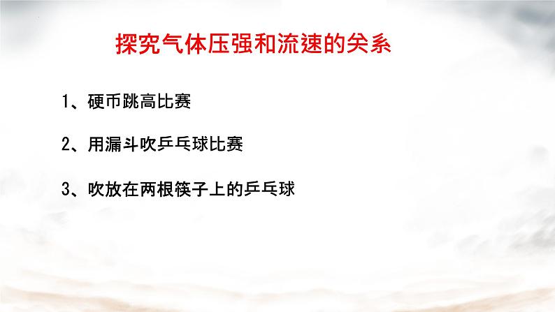 9.4流体压强与流速的关系课件--2023-2024学年人教版物理八年级下册 (2)03