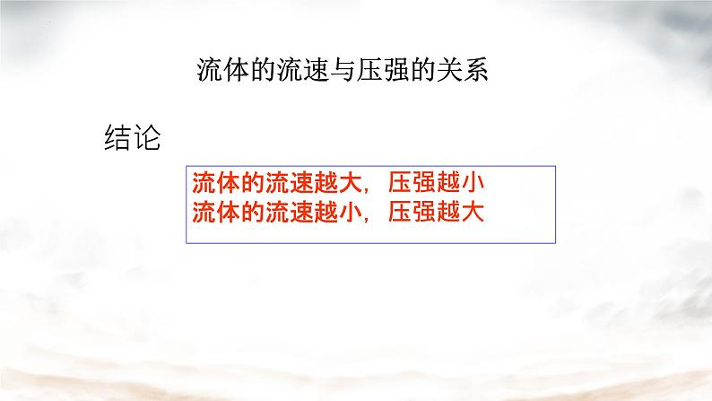 9.4流体压强与流速的关系课件--2023-2024学年人教版物理八年级下册 (2)06