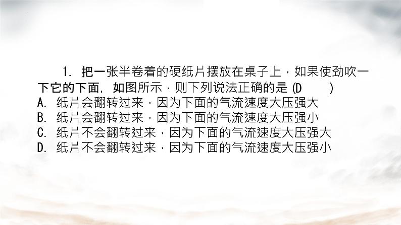 9.4流体压强与流速的关系课件--2023-2024学年人教版物理八年级下册 (2)07