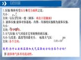 9.4流体压强与流速的关系课件--2023-2024学年人教版物理八年级下册 (1)