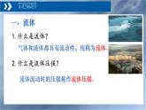 9.4流体压强与流速的关系课件--2023-2024学年人教版物理八年级下册 (1)