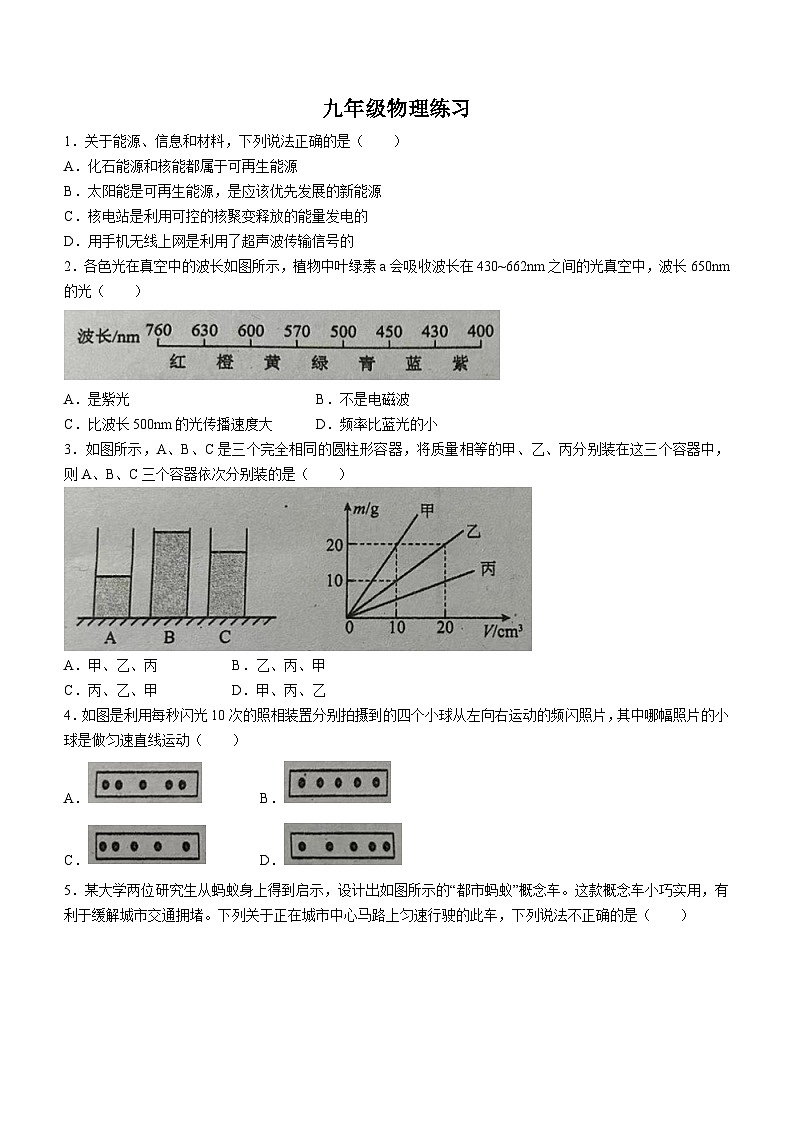 广东省广州市番禺区广东仲元中学附属学校2023-2024学年九年级下学期3月月考物理试题(无答案)01