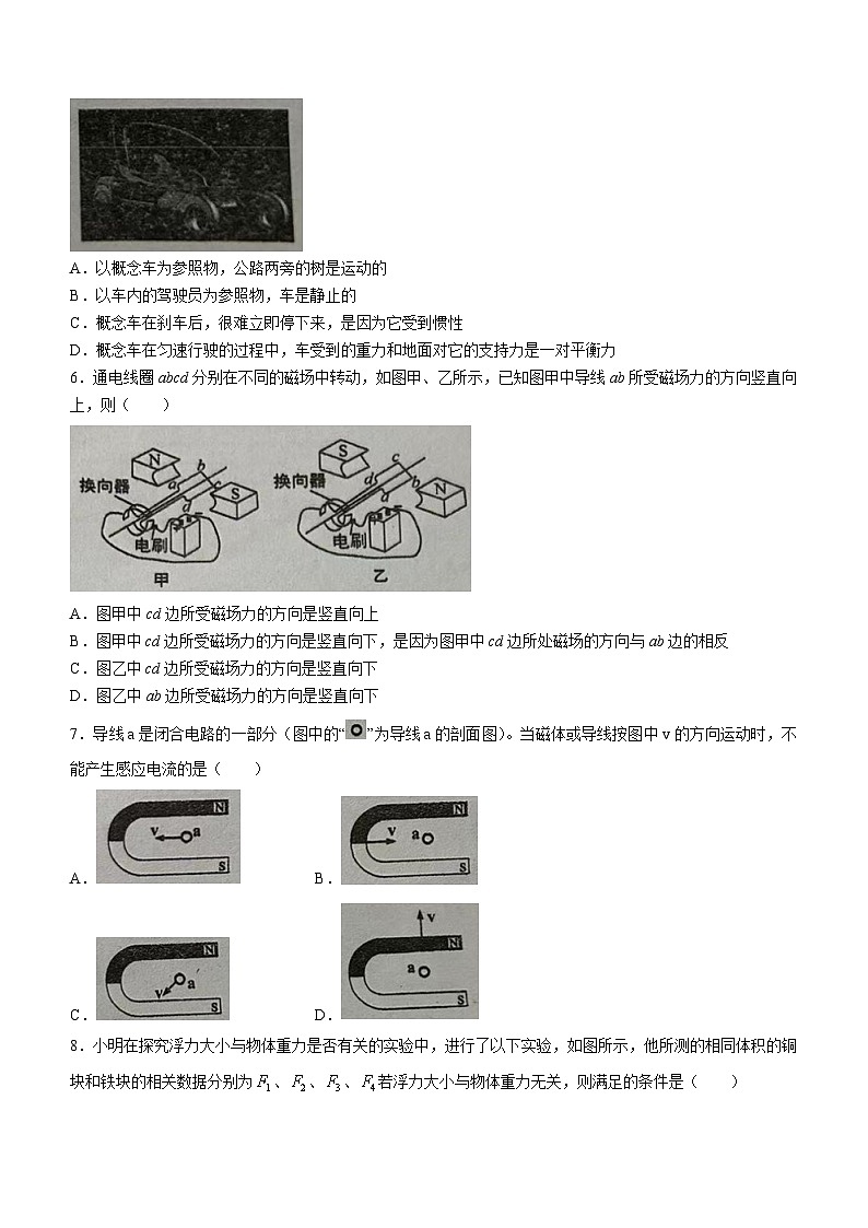 广东省广州市番禺区广东仲元中学附属学校2023-2024学年九年级下学期3月月考物理试题(无答案)02