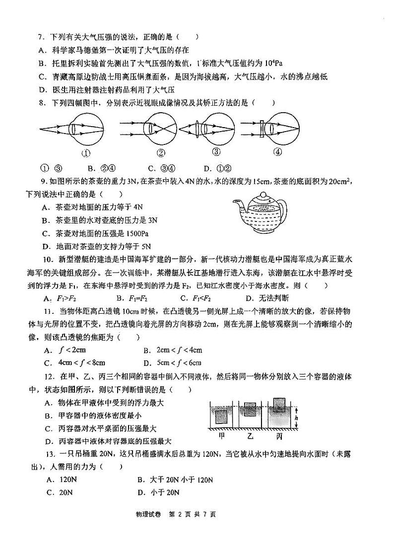 福建省福州立志中学2023-2024学年下学期九年级开学考物理试卷02