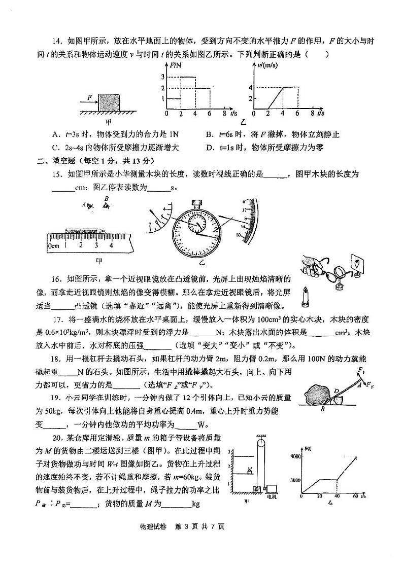 福建省福州立志中学2023-2024学年下学期九年级开学考物理试卷03