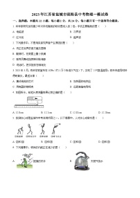 2023年江苏省盐城市滨海县九年级中考一模物理试题（原卷版+解析版）